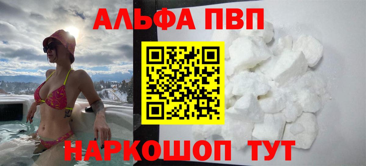 Alfa_PVP Crystall Осинники