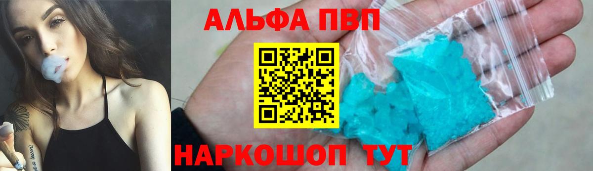 Альфа ПВП Crystall  Вход с VPN  Осинники 