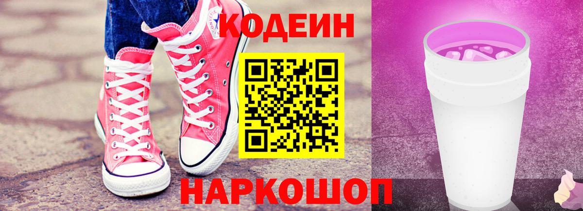 Codein Purple Drank Осинники