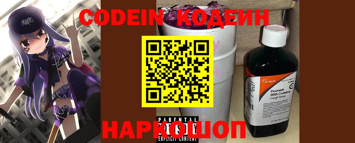 Осинники  Кодеин Purple Drank  Codein напиток Lean (лин)  Вход с VPN 