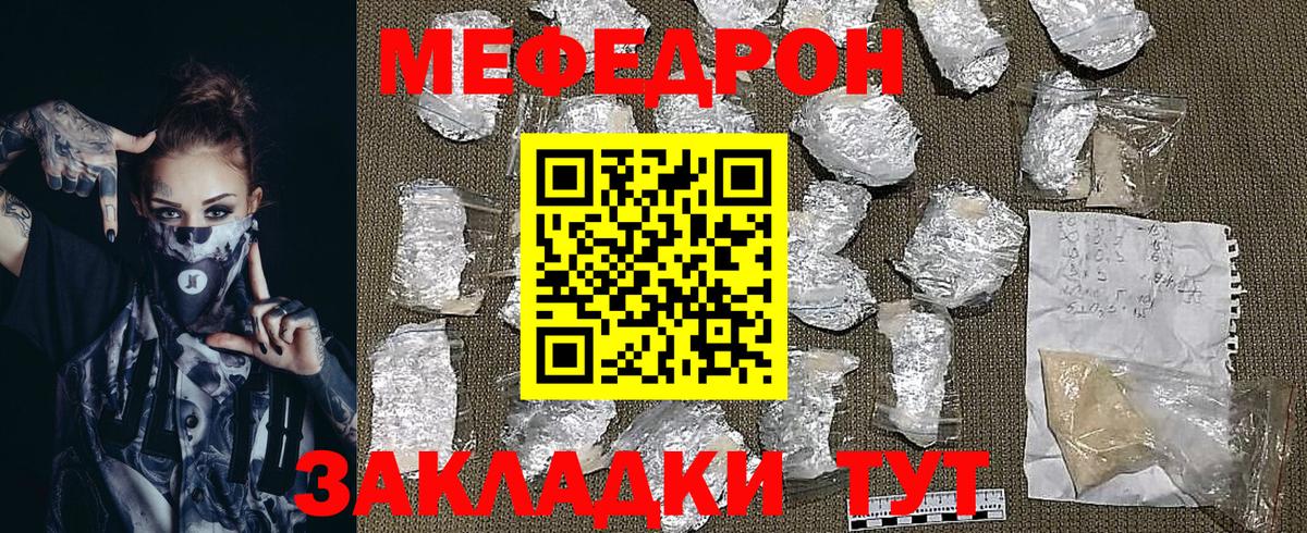 Меф мяу мяу  Осинники